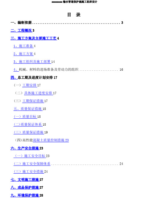 下穿铁路涵洞施工方案、施工组织设计