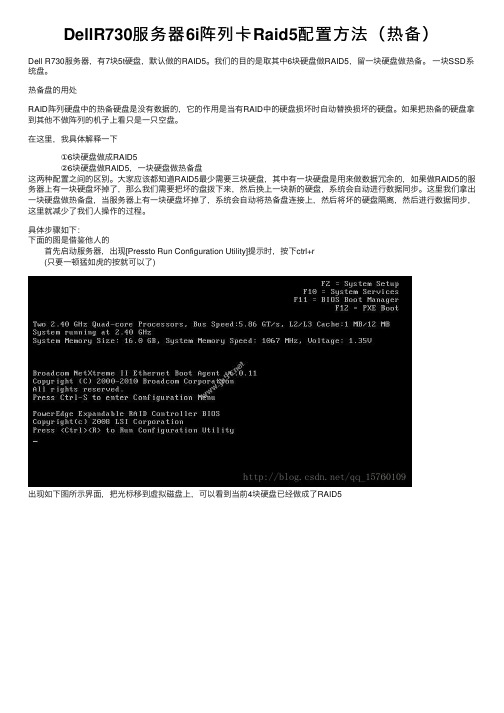 DellR730服务器6i阵列卡Raid5配置方法（热备）