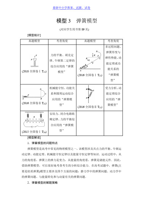 高考物理二轮复习高分突破训练：专项1模型3弹簧模型