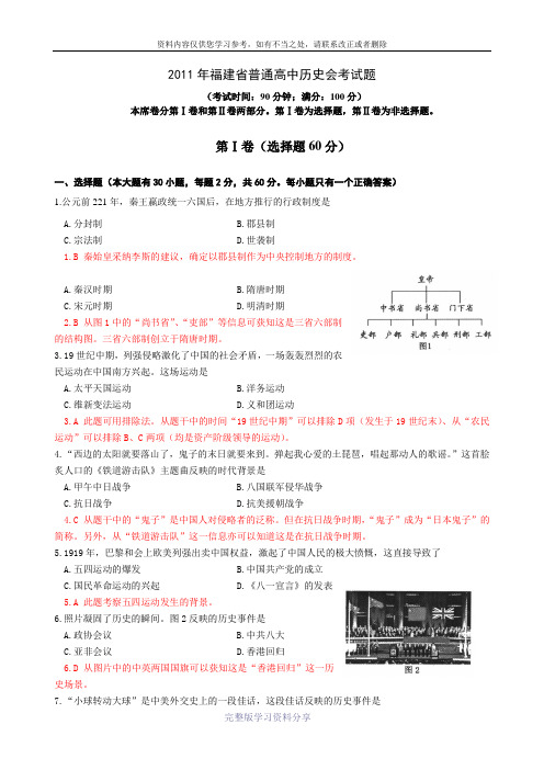 2011年福建历史会考