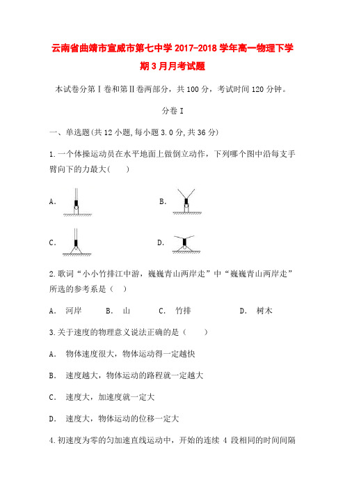 高一物理下学期3月月考试题1