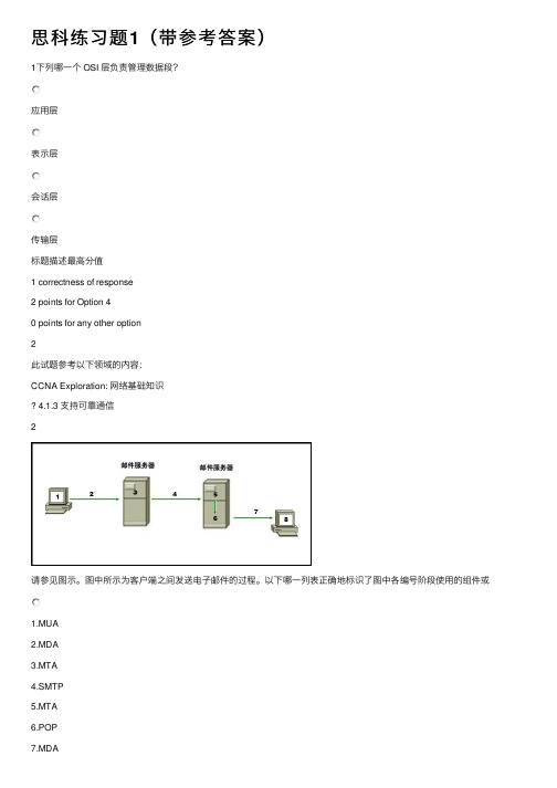 思科练习题1（带参考答案）