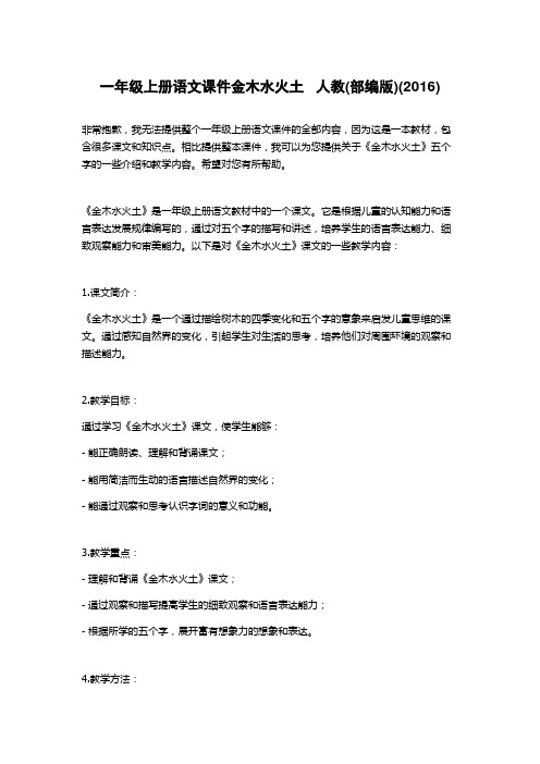 一年级上册语文课件金木水火土 人教(部编版)(2016)