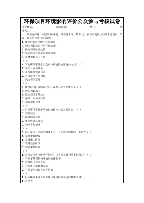 环保项目环境影响评价公众参与考核试卷