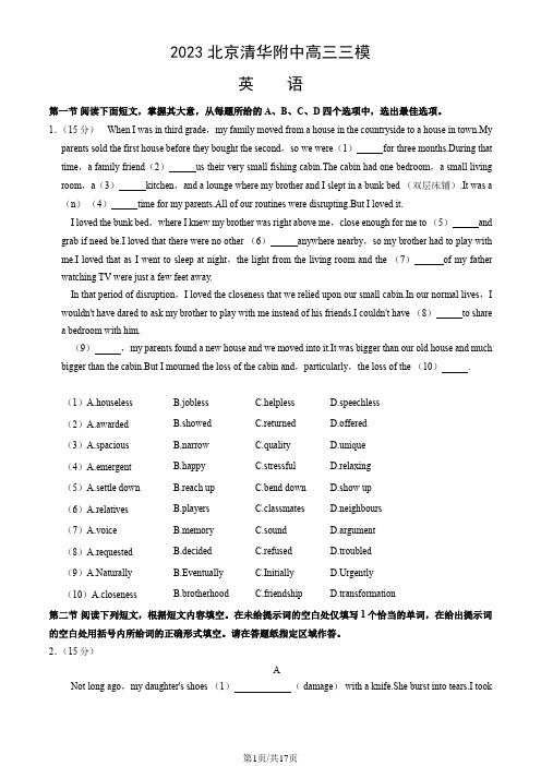 2023北京清华附中高三三模英语(教师版)