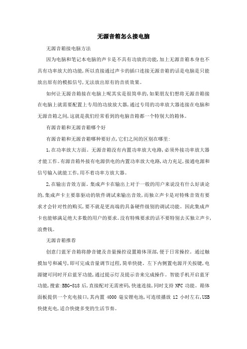 无源音箱怎么接电脑