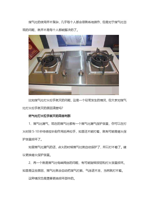 燃气灶打着火松手就灭是什么原因