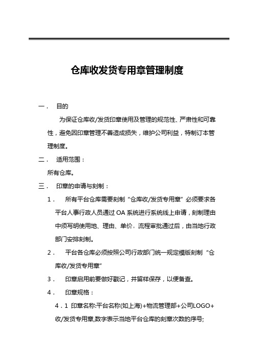 仓库收发货专用章管理制度教程文件