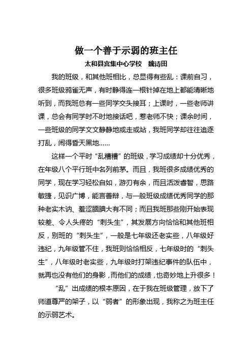 做一个善于示弱的班主任