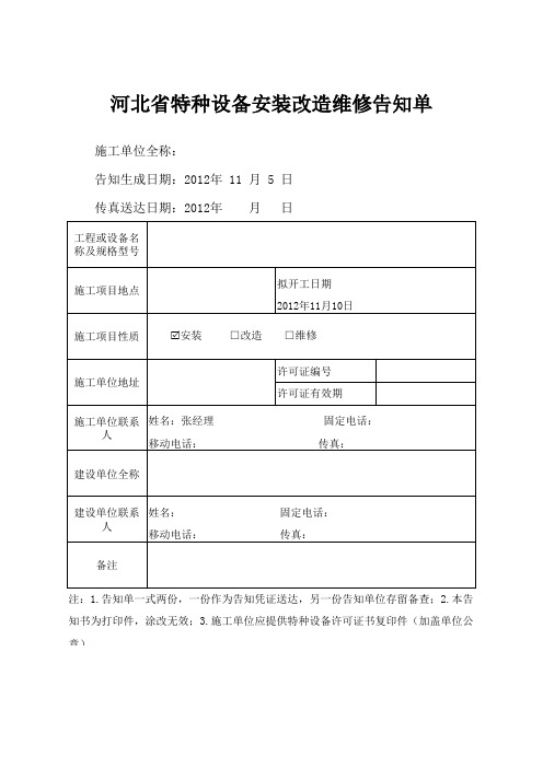 特种设备告知单