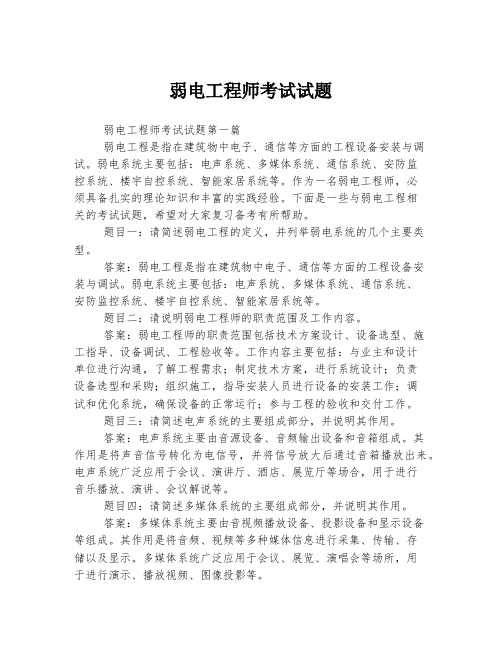 弱电工程师考试试题