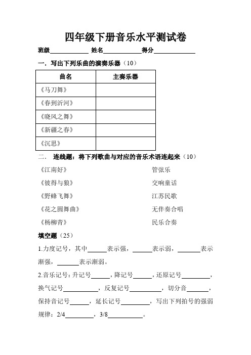 四年级下册音乐学期测试