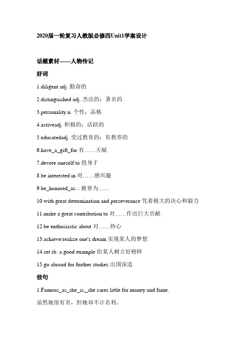 【学科精品】2020届高中高三英语一轮复习必修四Unit1学案设计(40页word版).docx