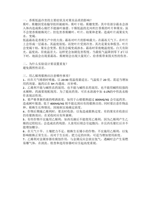 香蕉低温冷害的主要症状及对果实品质的影响