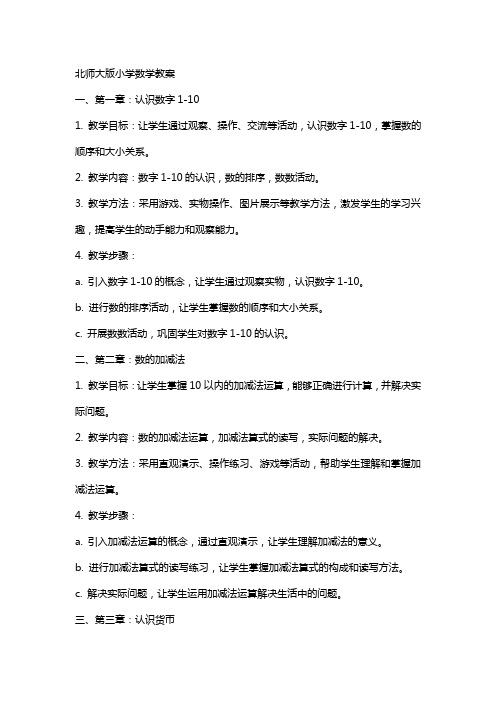 北师大版小学数学教案