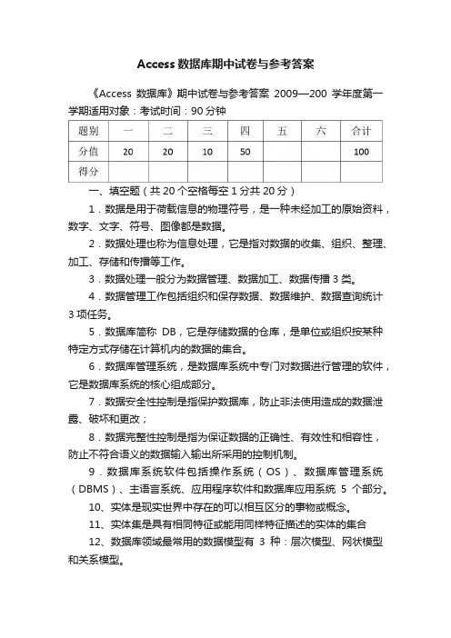 Access数据库期中试卷与参考答案