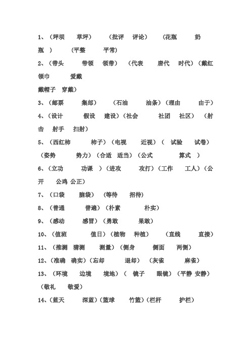 三年级上册同音字汇总