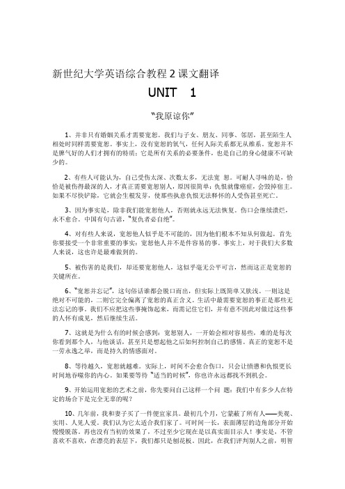 新世纪大学英语综合教程2课文翻译(含textB).