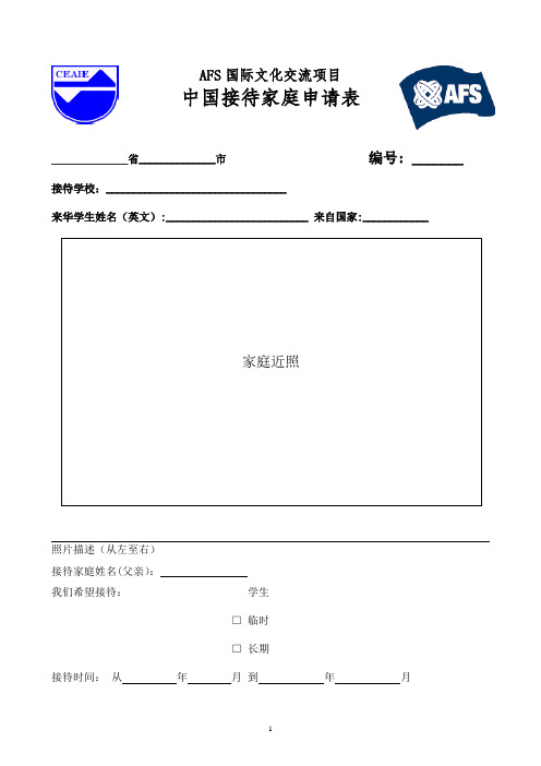 AFS国际文化交流项目.