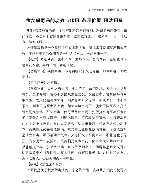 救焚解毒汤的功效与作用 药用价值 用法用量