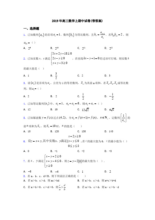 2019年高三数学上期中试卷(带答案)