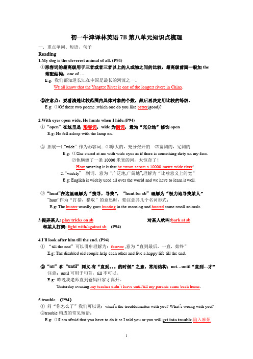 unit 8 知识点梳理+精选练习(含答案)2020-2021学年牛津译林版英语七年级下册