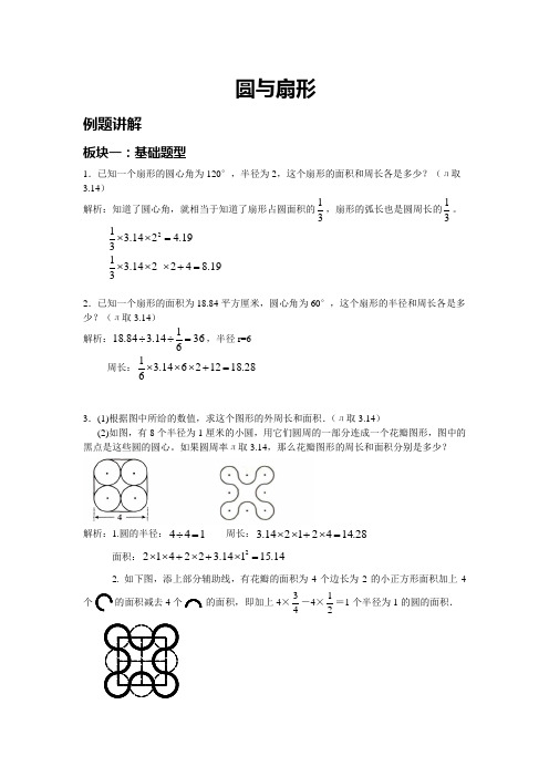 小学数学六年级上学期 圆与扇形 完整版题型训练+详细答案