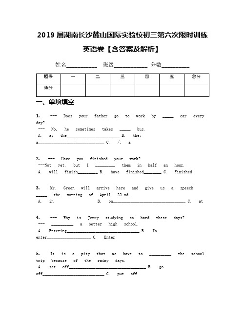 2019届湖南长沙麓山国际实验校初三第六次限时训练英语卷【含答案及解析】