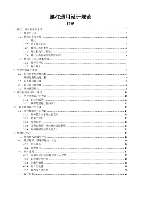 螺柱通用设计规范