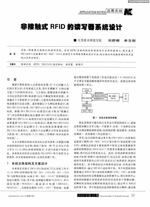 非接触式RFID的读写器系统设计