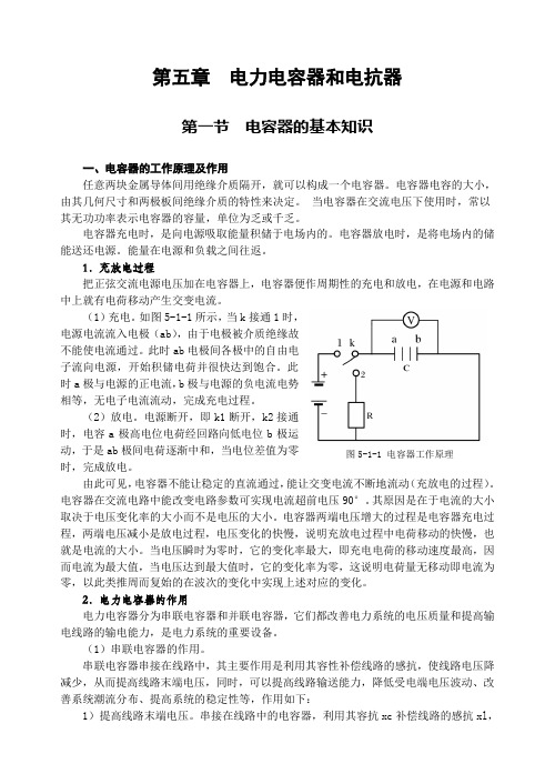 第五章  电力电容器和电抗器2014.6