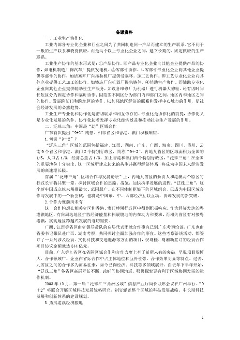 地理湘教版必修2教案：备课资料 第三章 第一节 产业活动的区位条件和地域联系 第1课时 Word版含解析