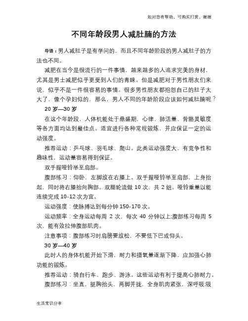 不同年龄段男人减肚腩的方法