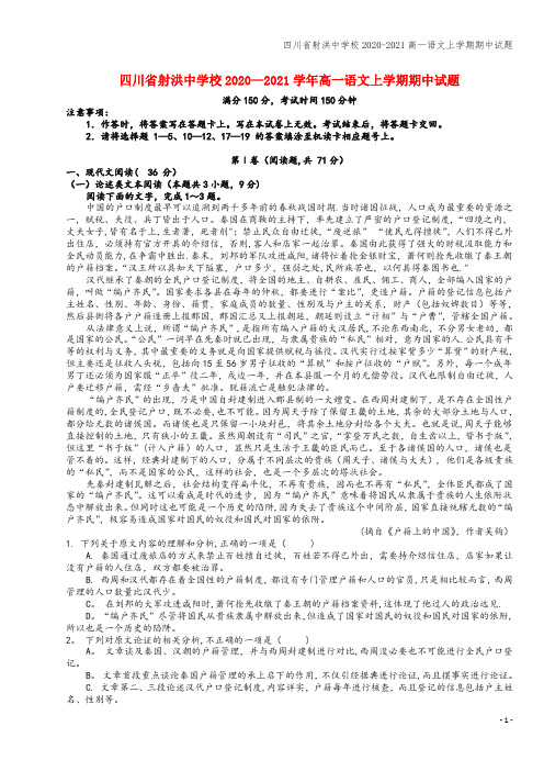 四川省射洪中学校2020-2021高一语文上学期期中试题