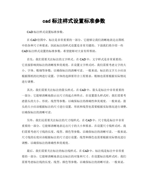 cad标注样式设置标准参数