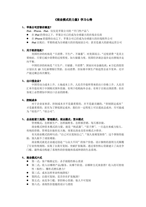 《商业模式的力量》学习心得