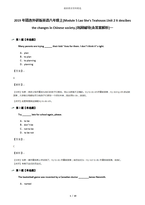 2019年精选外研版英语八年级上[Module 5 Lao She's Teahouse.Unit 2 It descibes the changes in Chinese s