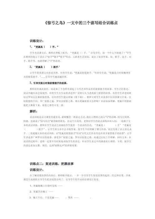 《惊弓之鸟》一文中的三个读写结合训练点