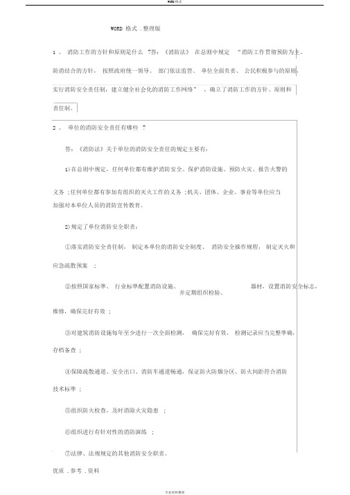 消防工程师综合能力知识点汇总