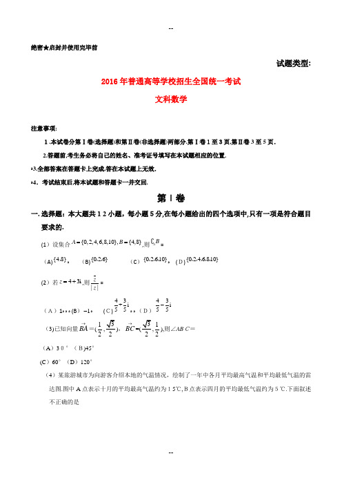 年高考全国卷3文科数学