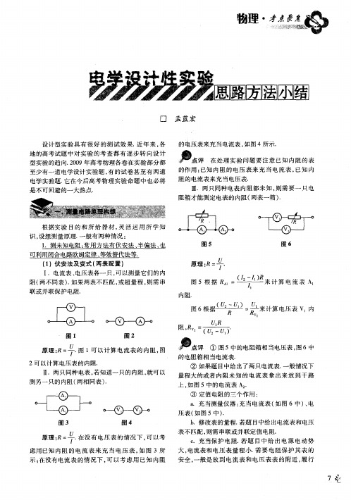 电学设计性实验思路方法小结