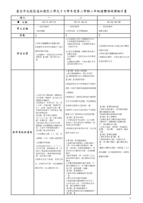 台北市北投区逸仙国民小学九十七学年度第二学期二年级...