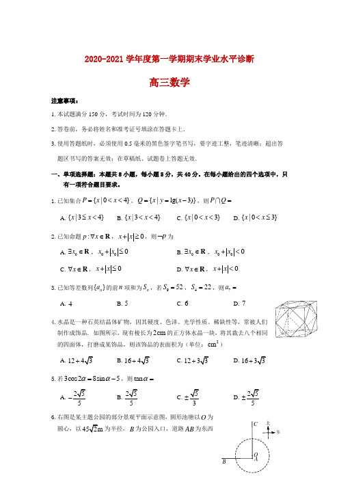 山东省烟台市2021届高三上学期期末考试数学试卷