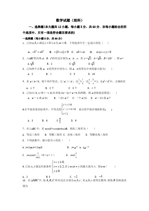 陕西省咸阳市实验中学2019-2020学年高二第一学期第二次月考数学试卷 Word版含答案