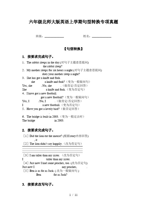 六年级北师大版英语上学期句型转换专项真题