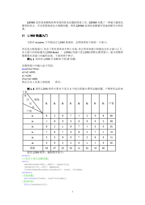 lingo教程word版