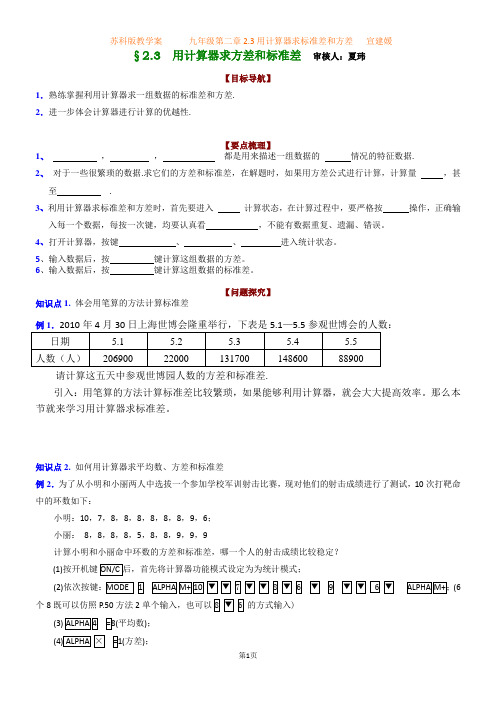 2.3用计算器求标准差与方差