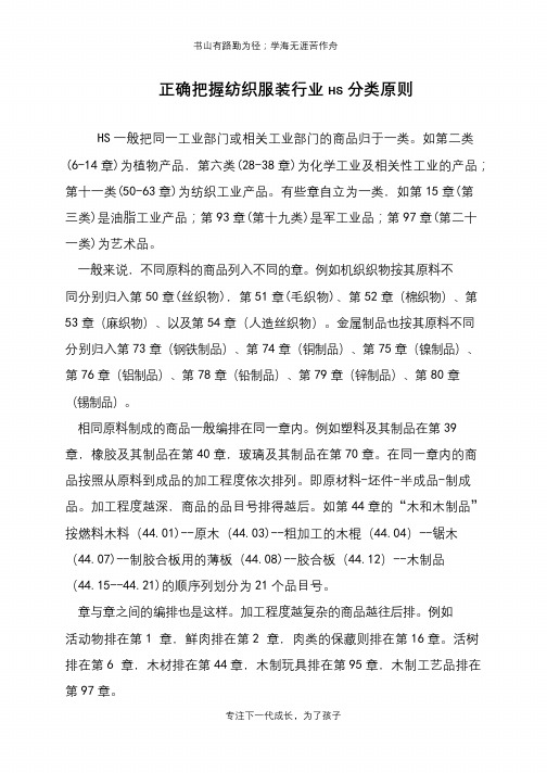 正确把握纺织服装行业HS分类原则