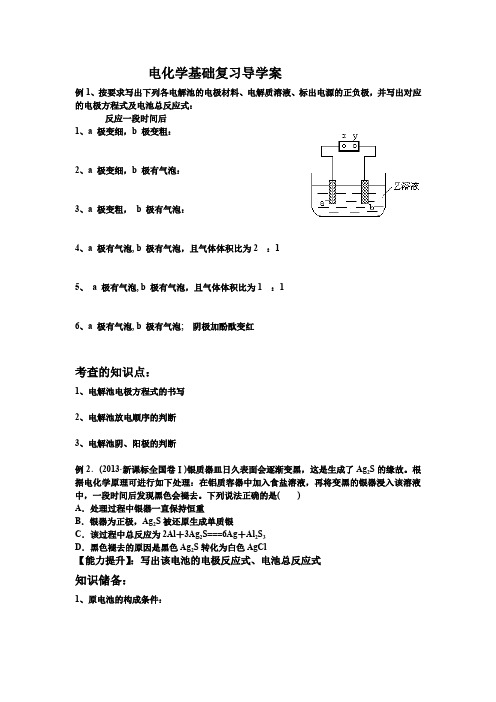 电化学基础复习导学案