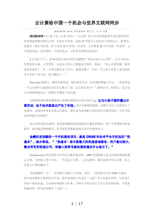云计算给中国一个机会与世界互联网同步
